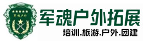 同学聚会主题-拓展项目-哈密市户外拓展_哈密市户外培训_哈密市团建培训_哈密市友才户外拓展培训